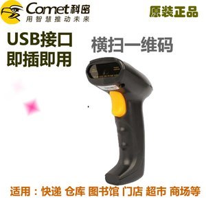 科密YX-28扫描枪 超市快递单专用一维码有线扫码器全解析